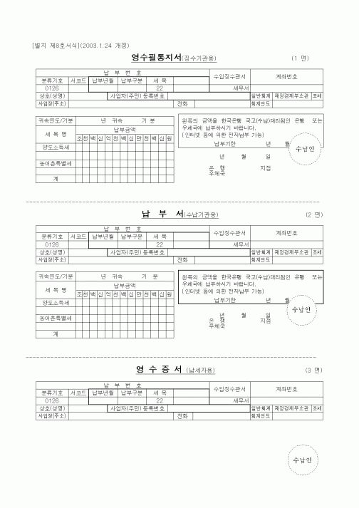 (세무/회계)영수필통지서