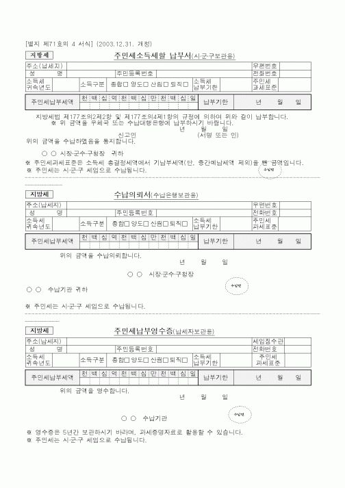 (세무/회계)주민소득세 납부서