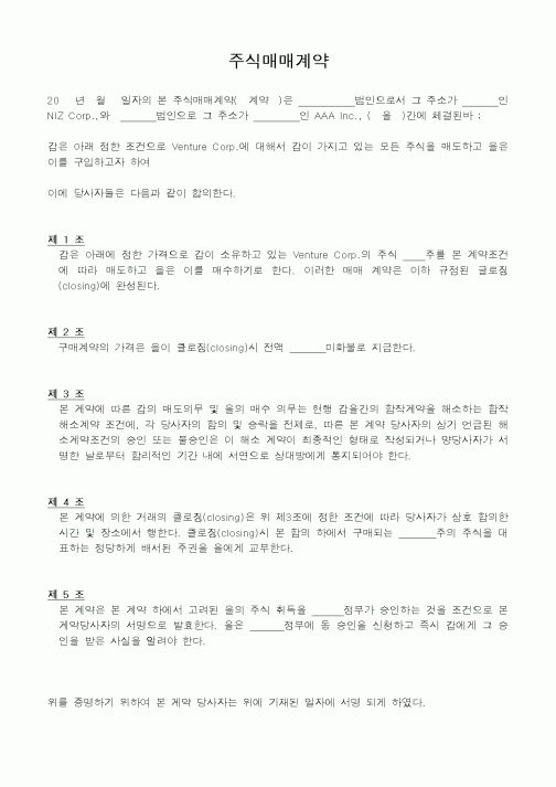 (기타계약서)주식매매계약