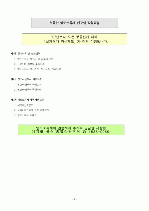 (세무/회계)부동산 양도소득세 신고서 작성요령