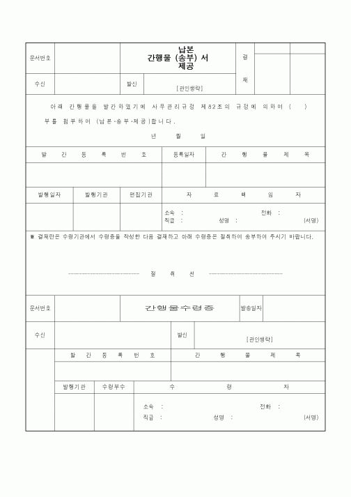 (총무)간행물(납본,송부,제공)서1