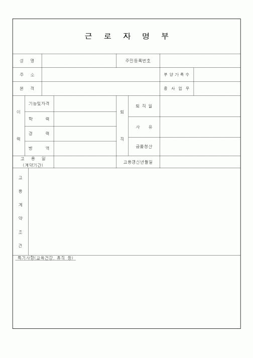 (총무)근로자명부