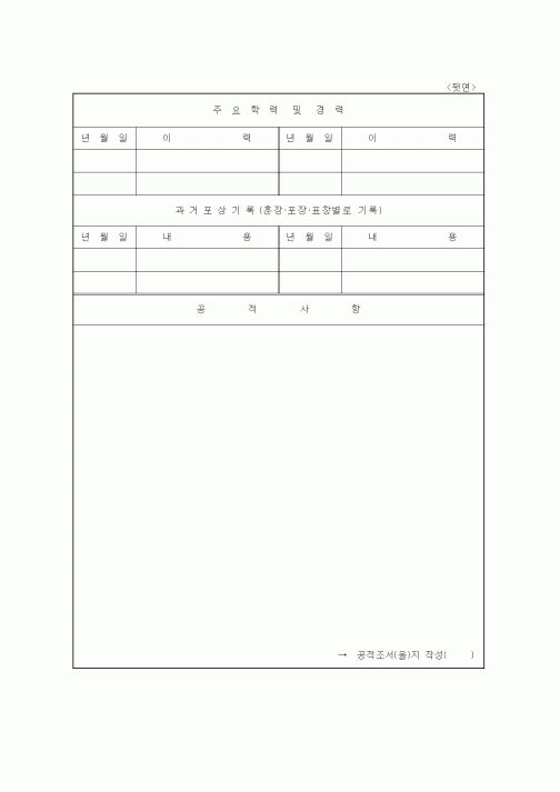 (총무)공적조서(뒷면)