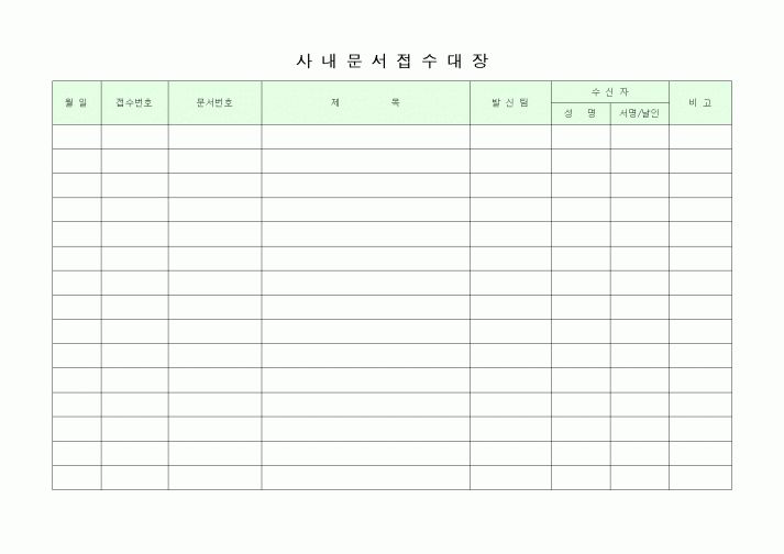 (기타)사내문서 접수대장