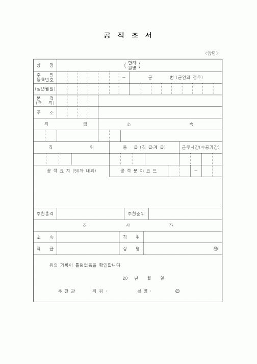 (총무)공적조서(앞면)