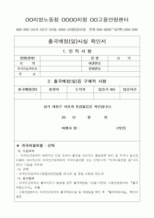 (기타행정서식)출국예정(일)사실 확인서