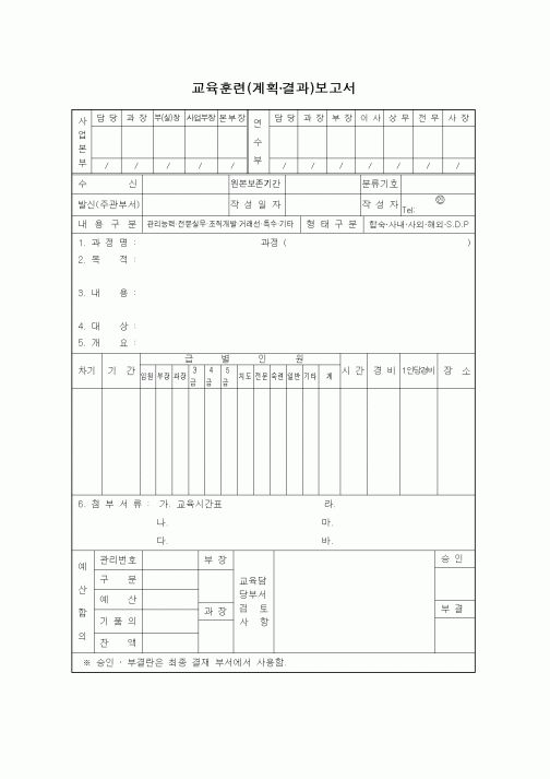 (총무)교육훈련계획.결과보고서