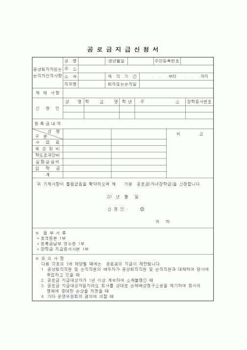 (총무)공로금지급신청서1
