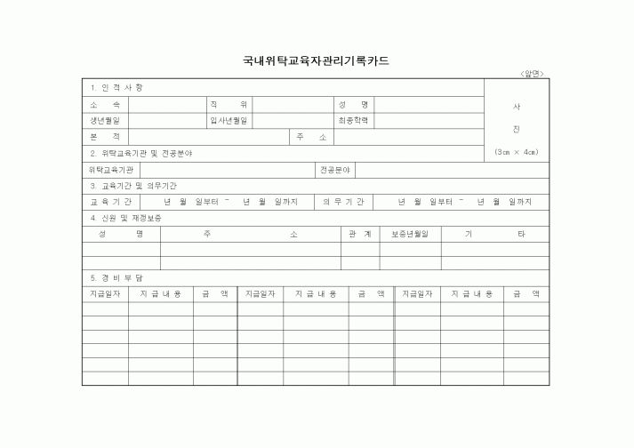 (총무)국내위탁교육자관리(앞면)