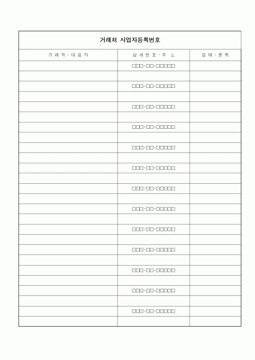(총무)거래처 사업자등록번호4