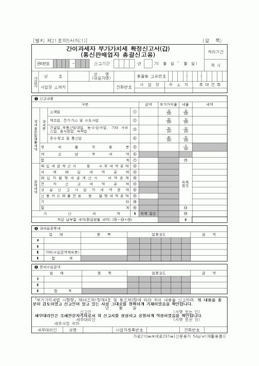 (국세청)간이과세자 부가가치세 확정신고서(갑)
