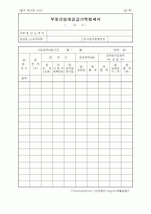 (세무/회계)부동산임대공급가액명세서1