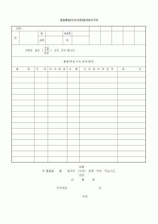 (총무)물품매입(수입·운반)품의 및 요구서3