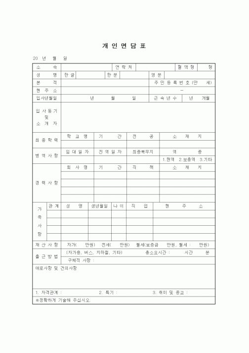 (총무)개인면담카드
