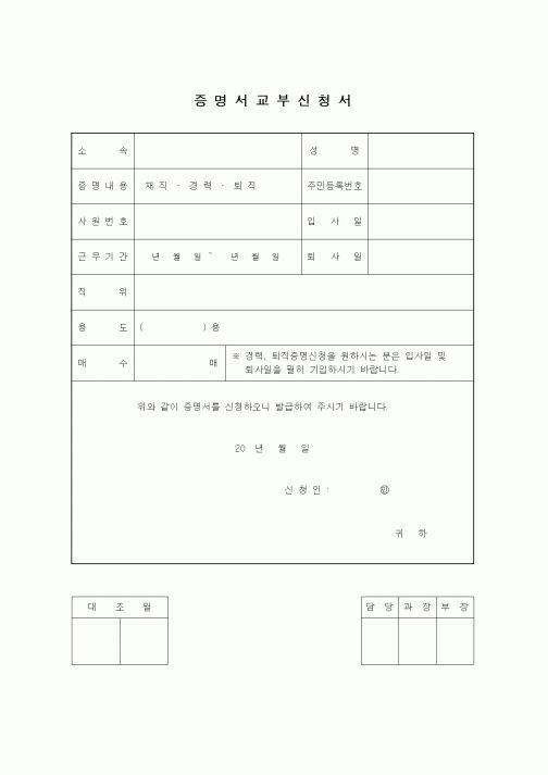(총무)증명서교부신청서1