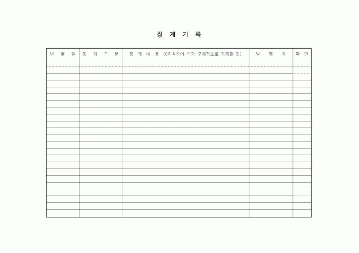 (총무)징계기록