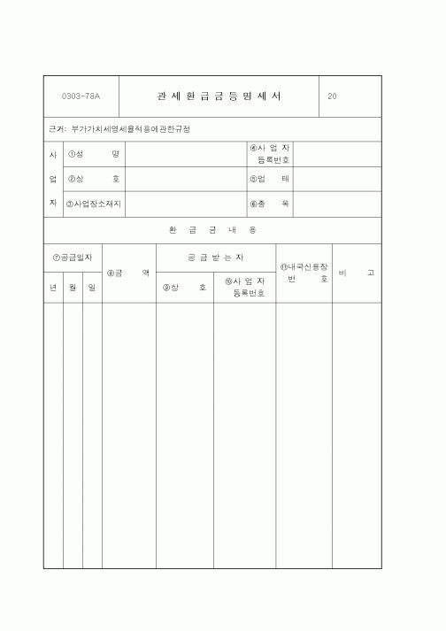 (세무/회계)관세환급금등명세서