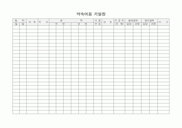 (기타)약속어음 기일장
