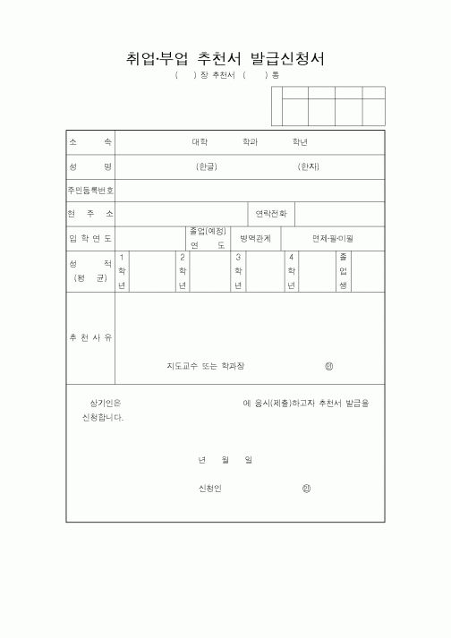(총무)취업부업 추천서 발급신청서