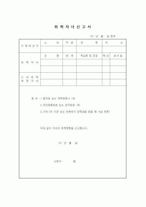 (교육부)취학자녀신고서