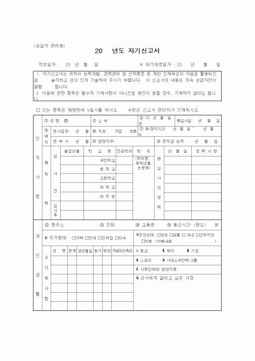 (총무)자기신고서