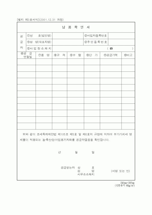 (총무)납품확인서1