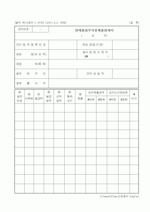 (세무/회계)영세율첨부서류제출명세서
