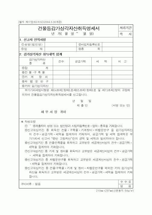 (총무)건물등감가상각자산취득명세서