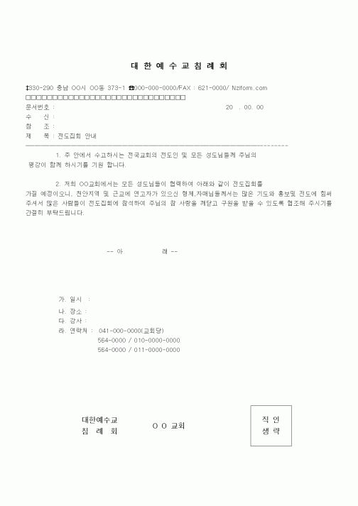 (기타)전도집회 안내(침례교회)