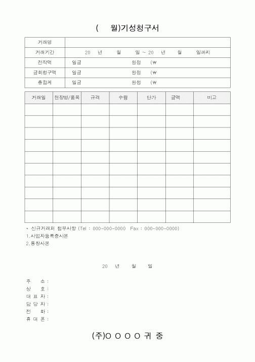 (기타)기성청구서(월)