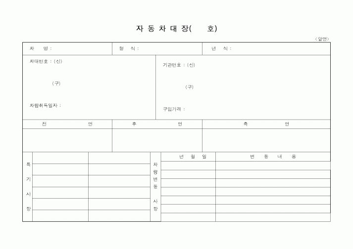 (총무)자동차대장