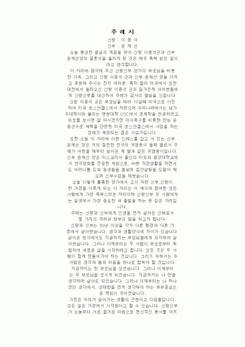 (혼인/이혼)주례사