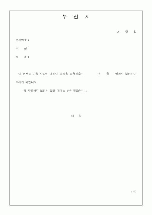 (기타)부전지