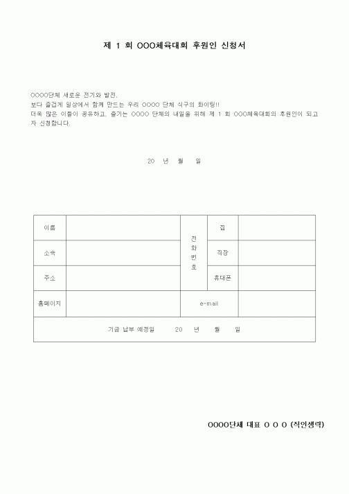 (기타)체육대회 후원인 신청서