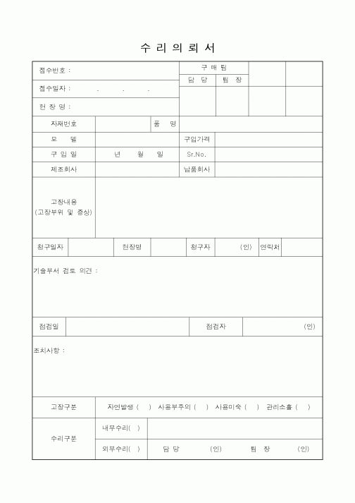 (총무)수리의뢰서