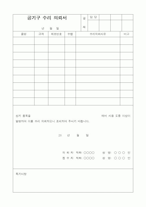 (총무)공기구 수리 의뢰서2