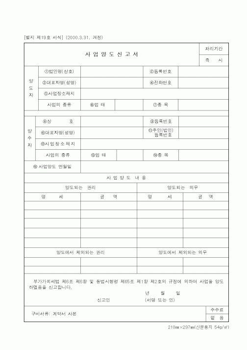 (세무/회계)사업양도신고서1