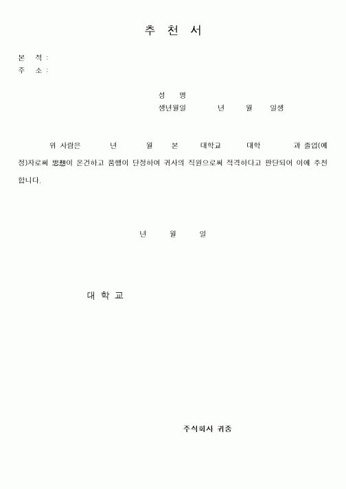 (총무)추천서