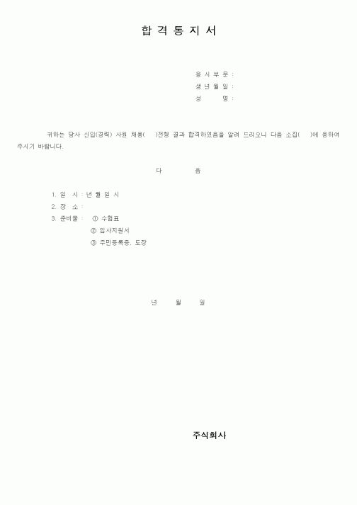 (인사/노무)합격통지서3
