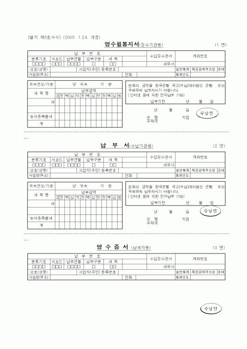 (세무/회계)영수필통지서(징수기관용)2