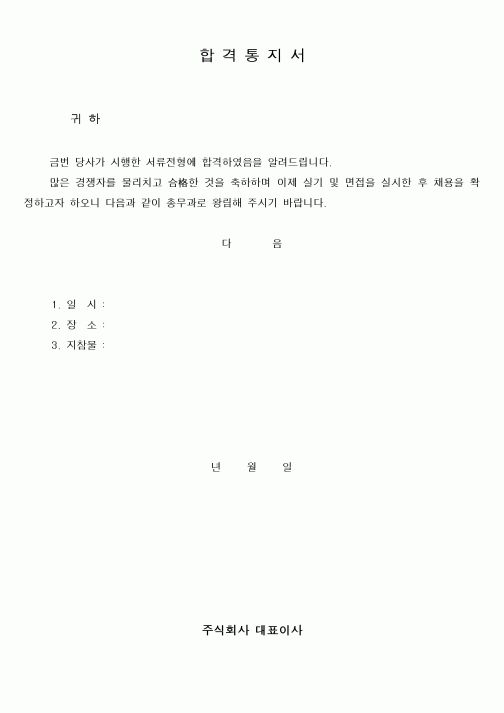 (인사/노무)합격통지서2