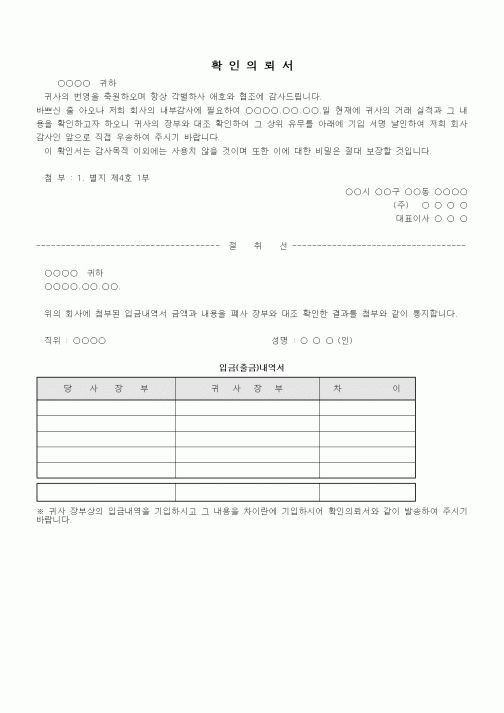 (세무/회계)확인의뢰서