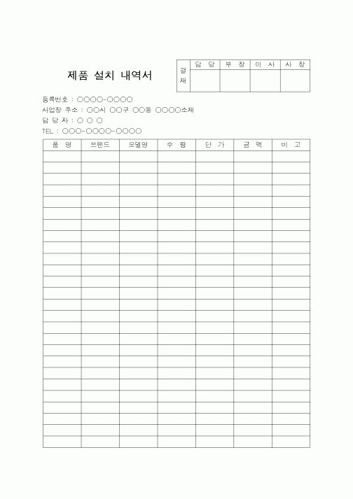 (제조/생산)제품 설치 내역서