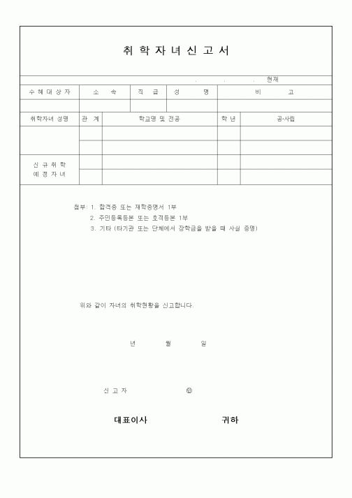 (총무)취학자녀신고서2