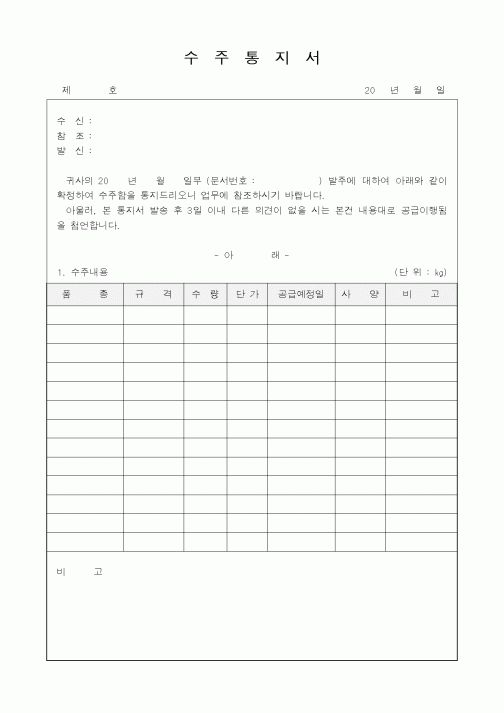 (판매/영업)수주통지서1