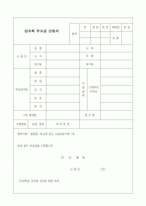 (총무)상조회 부조금 신청서
