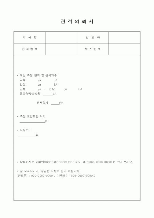 (판매/영업)견적의뢰서3