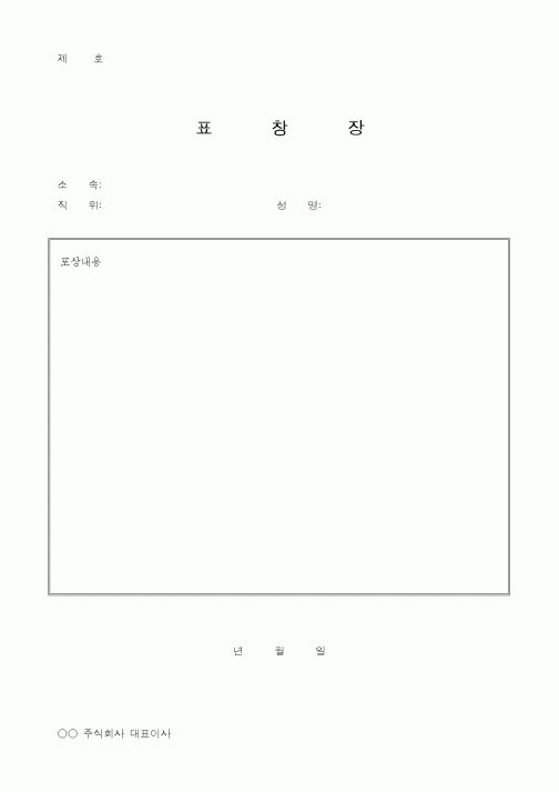 (총무)표창장