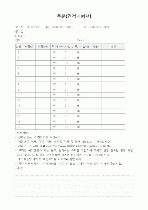 (판매/영업)주문(견적의뢰)서
