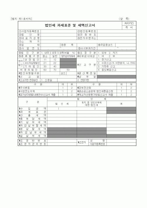 (국세청)법인세 과세표준 및 세액신고서